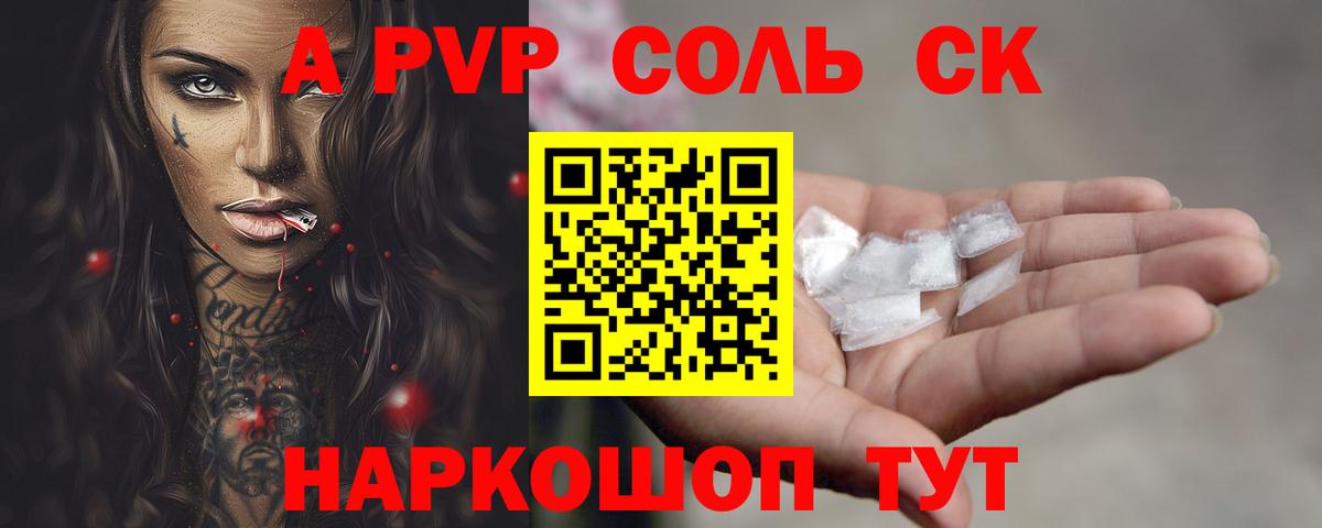 APVP крисы CK Уварово