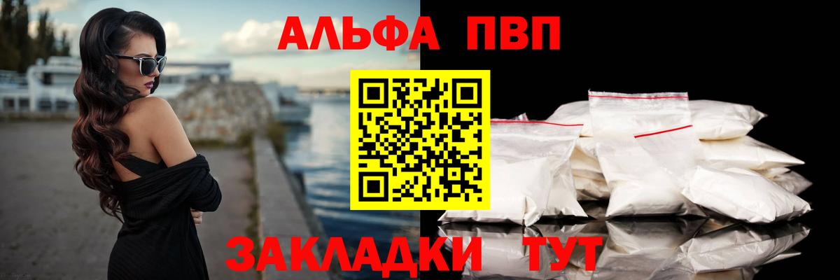 APVP Crystall  A-PVP кристаллы  Уварово  Альфа ПВП Crystall  Вход с VPN 