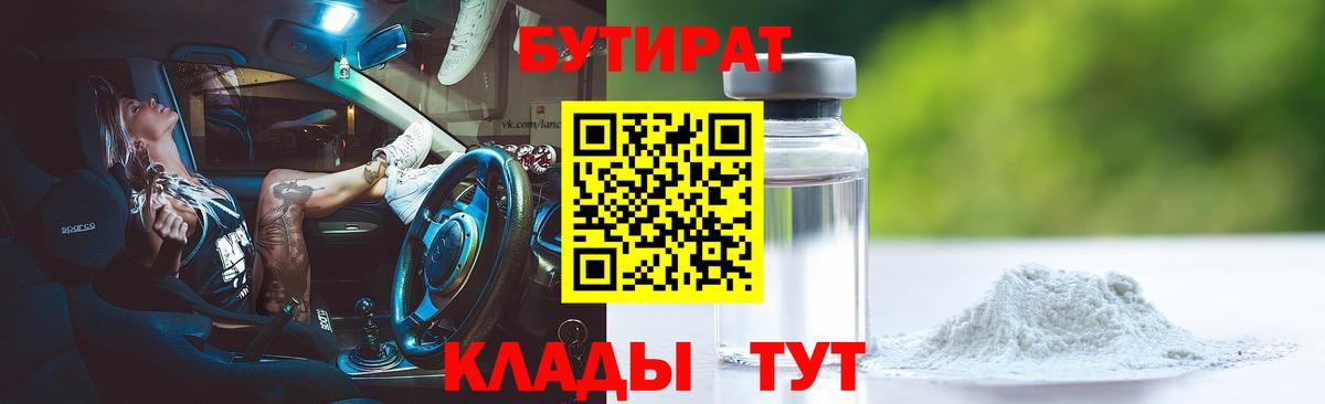 Уварово  Бутират буратино  Вход с VPN 