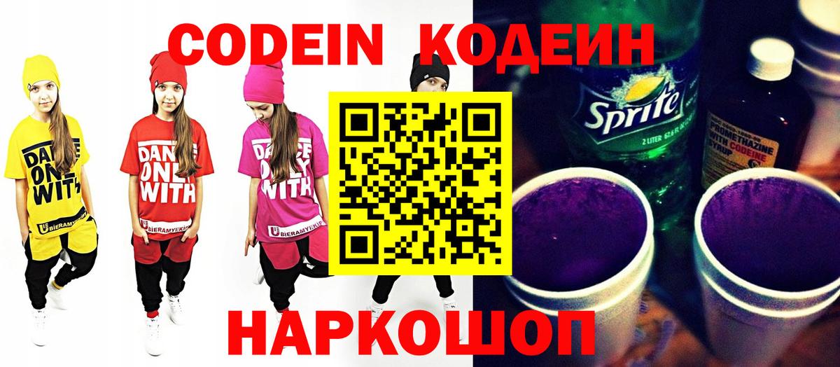 Уварово  Codein Purple Drank  Вход с VPN 