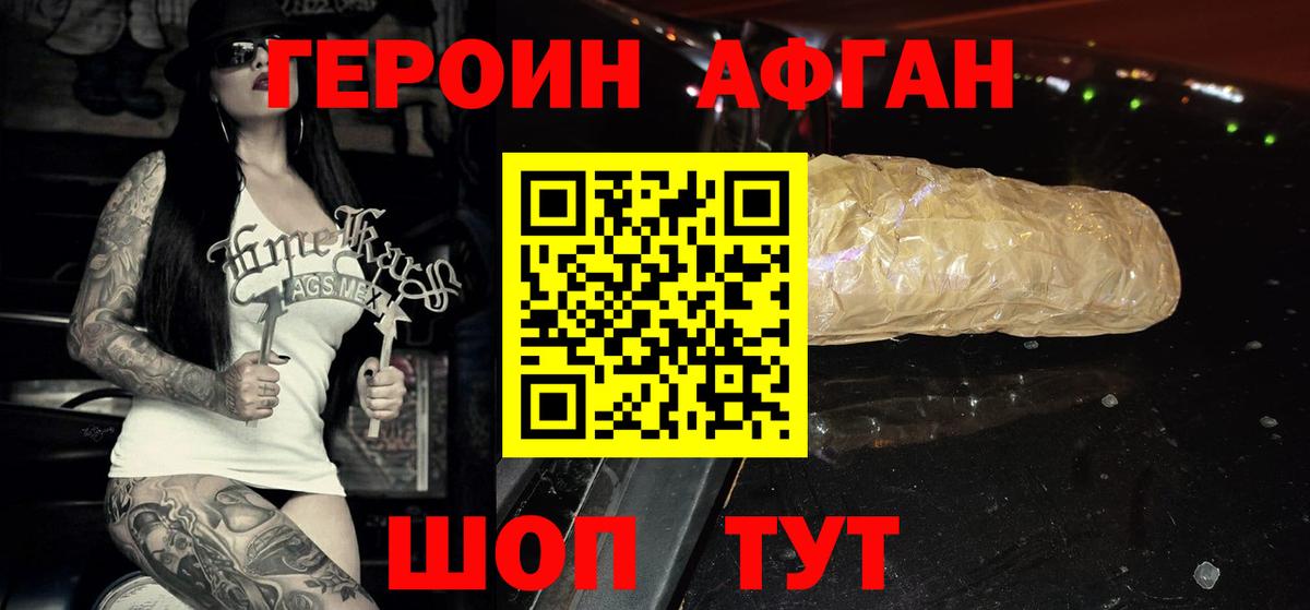 ГЕРОИН хмурый Уварово