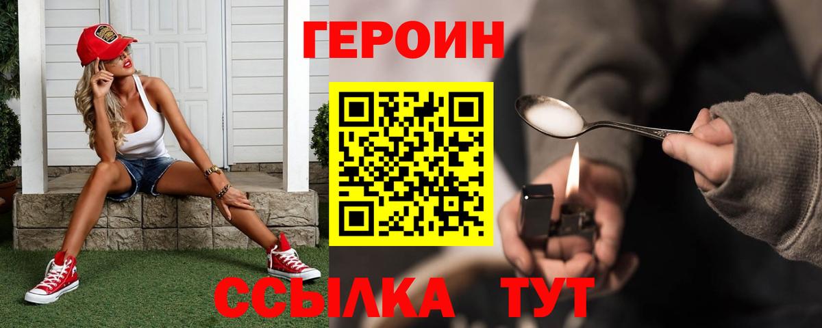 Уварово  ГЕРОИН  Вход с VPN  ГЕРОИН белый 