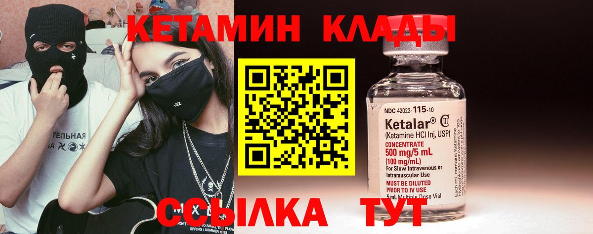 КЕТАМИН VHQ Уварово
