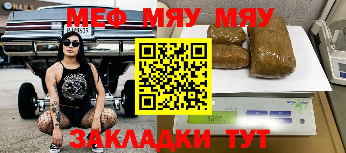 Уварово  МЕФ мяу мяу  Мефедрон  Вход с VPN 