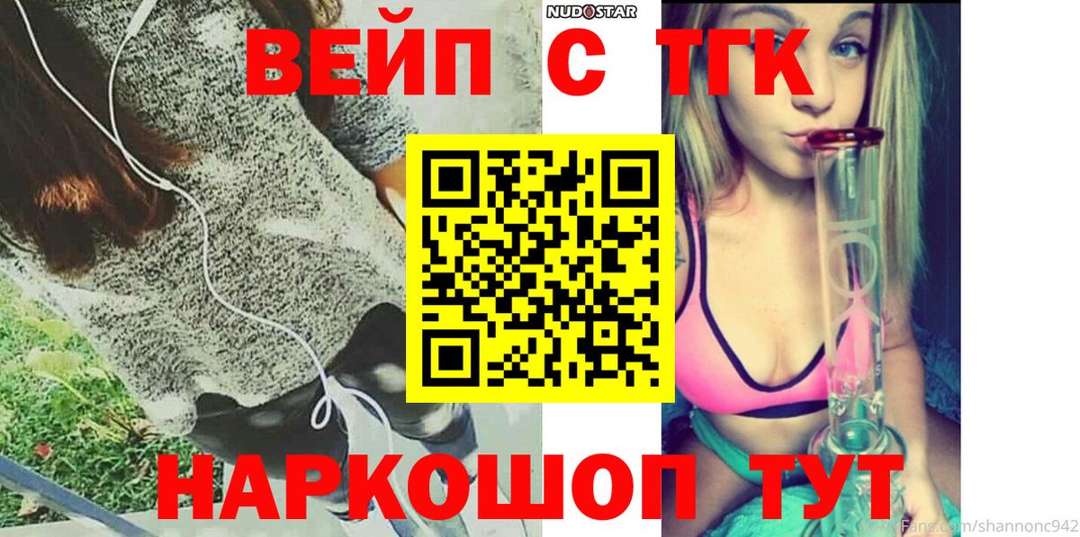 как найти закладки  Дистиллят ТГК вейп  Вход с VPN  Дистиллят ТГК вейп с тгк  Уварово 